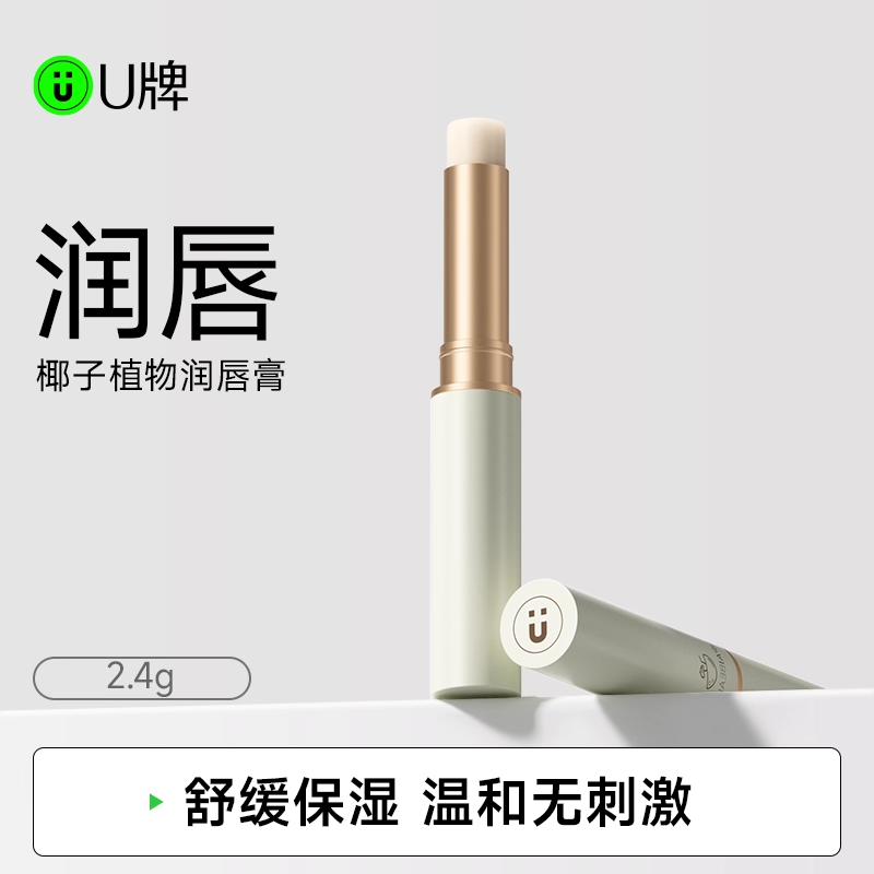 U牌椰子油润唇膏女保湿护唇膏学生专用秋冬防干裂正品包邮