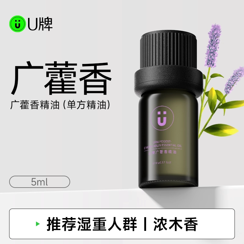 U牌广藿香精油5ml