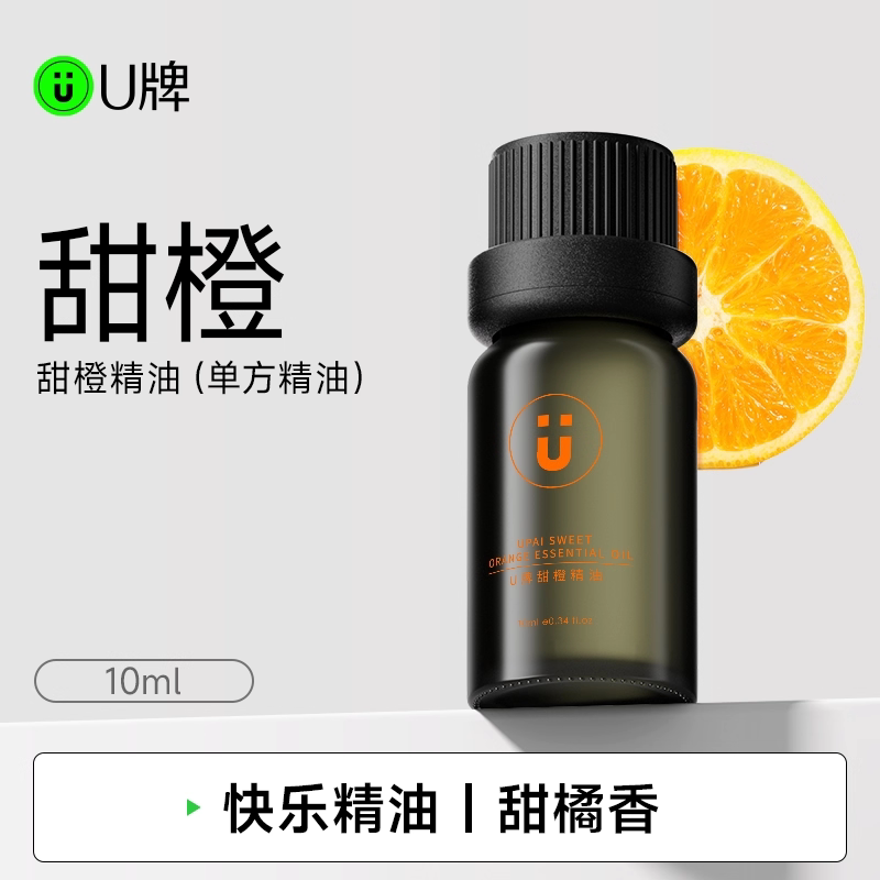 U牌甜橙精油10ml芳香