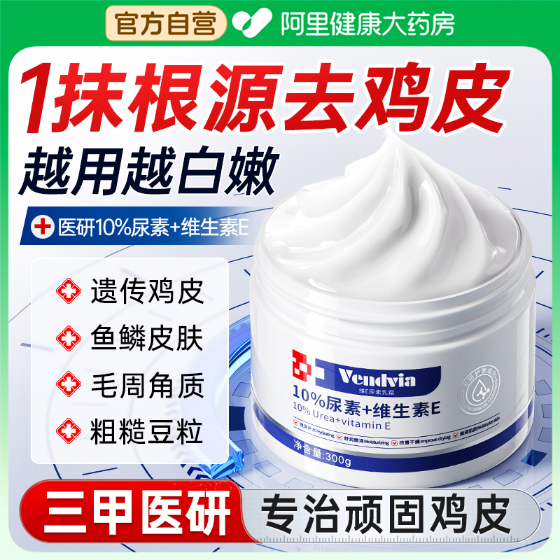 【三甲医研】3天全身去鸡皮0反复