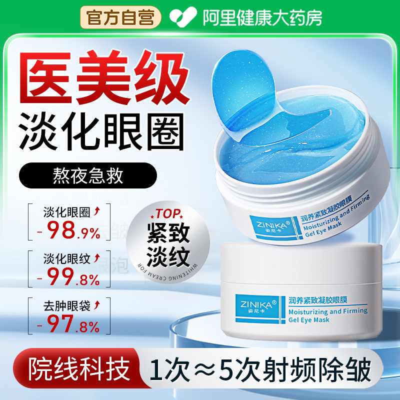 【央妈优选】淡化眼圈皱纹眼膜贴