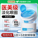 眼膜贴淡化眼圈黑细纹抗衰皱紧致提拉淡眼袋眼贴消除神器男女正品