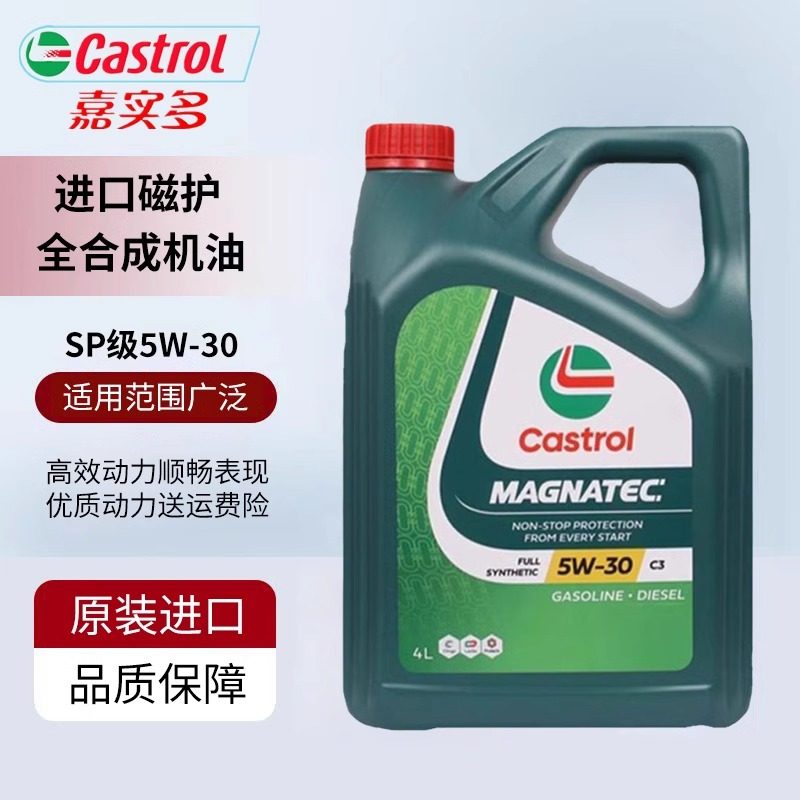 嘉实多磁护5W-30全合成机油SP/C3四季通用润滑油原装正品韩国进口