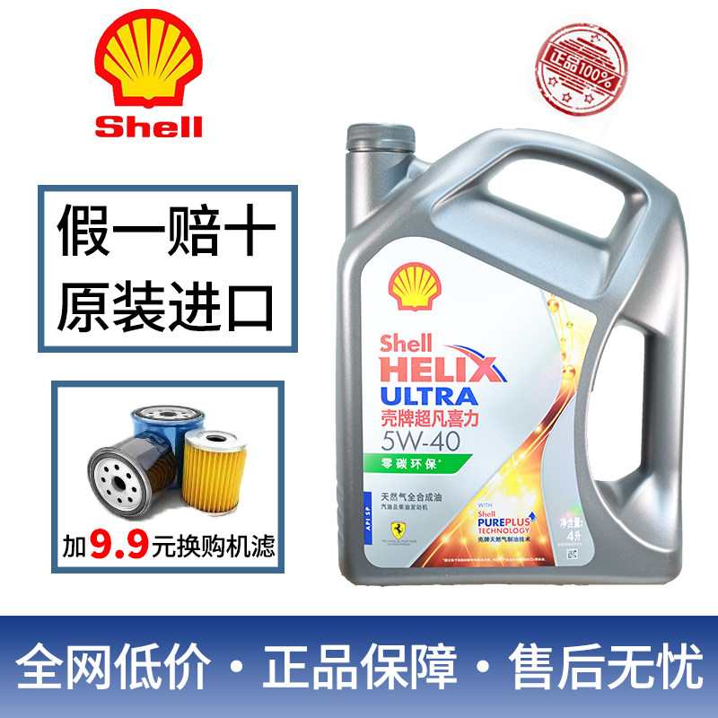 壳牌超凡喜力5w40/5w30全合成机油SP级四季通用机油 灰壳零碳环保,汽车零部件/养护/美容/维保,汽机油,淘宝优惠券,粉丝福利购,淘宝优惠卷