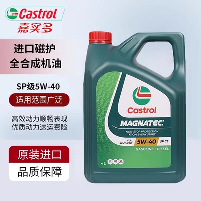 嘉实多磁护5W-40全合成机油SP/C3四季通用润滑油原装正品韩国进口