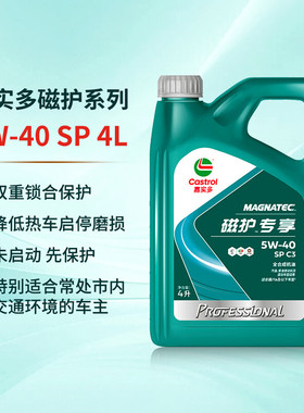 正品嘉实多磁护5W405W30全合成机油四季通用SP汽车发动机润滑油4L