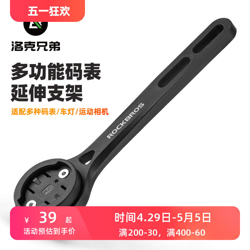 洛克兄弟码表支架一体把公路车延伸架自行车灯运动相机延长架配件