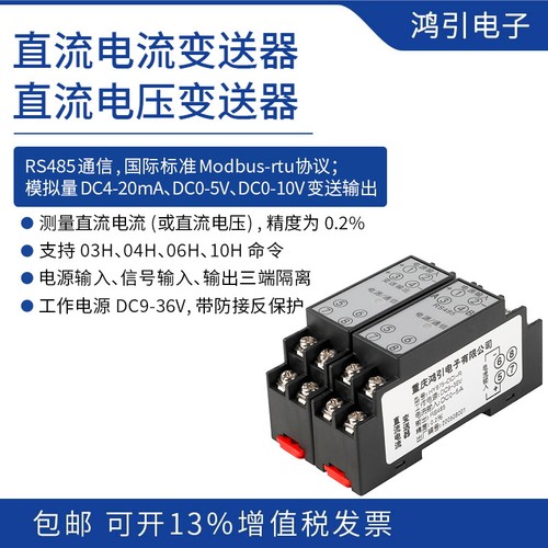 直流电流变送器 电压变送器 模拟量4-20mA输出 modbus-rtu通信