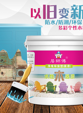 彩色木器漆水性木漆门窗旧家具翻新改色木头清P漆自刷白色油漆涂