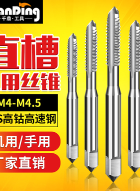 丝锥丝攻M4M4.5x0.2*0.25x0.3X0.35*0.4x0.5*0.6x0.7*0.75x0.8*1