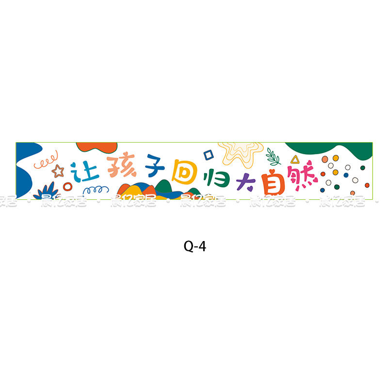 秋游户外活动幼儿园亲子学生帆布条背景布挂布拍照横幅场景布置,节庆用品/礼品,装扮布置套餐,淘宝优惠券,粉丝福利购,淘宝优惠卷