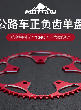 公路自行车正负齿盘片 130BCD五爪改装单盘36/38/40/50/52/54/58T