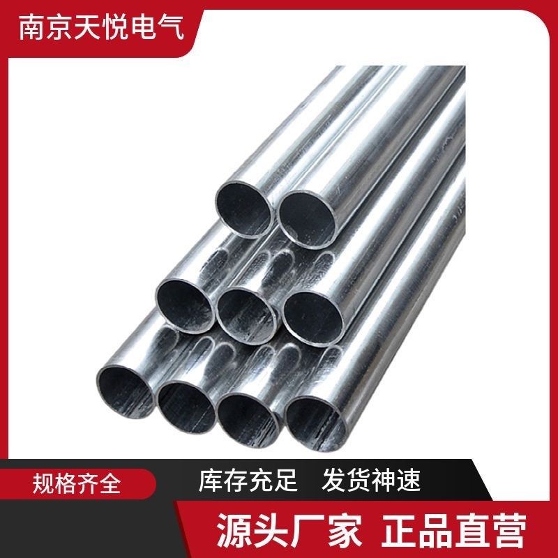 KBG/JDG金属穿线管镀锌电线管铁管钢管钢制导线16/20/25/32/40/50