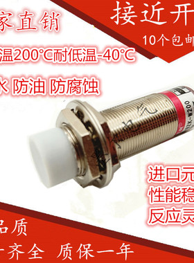 接近开关 耐高温200 传感器 MN18-8ZK-W200 直流三线 NPN 常开