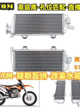 适用KTM/胡思瓦纳两冲程越野摩托车改装水箱SX-XC-EXC-TC-TE 维修