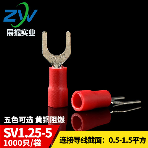 SV预绝缘叉型冷压接线端头SV1.25-5 叉型接线端子 1000只 黄铜