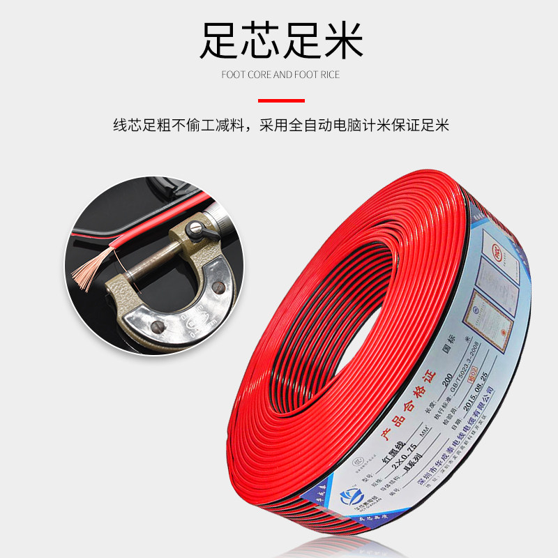 红黑线 RVB2X0.3 0.5 0.75 监控电源线平行线LED电源线 双并200米