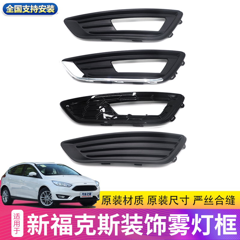 适用于15 17款新福克斯雾灯框雾灯罩 福克斯18雾灯W支架 防雾灯框