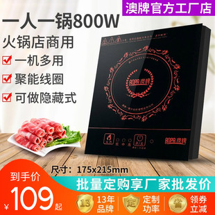H28单人小火锅电磁炉商用方形触摸宿舍专用小型火锅800W AOPA澳牌