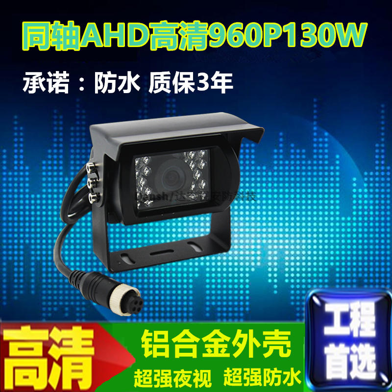 大巴公交车载摄像机后视防水AHD960P摄像头摄像头.广角航空头