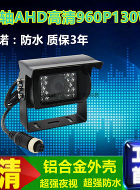 大巴公交车载摄像机后视防水AHD960P摄像头摄像头.广角航空头