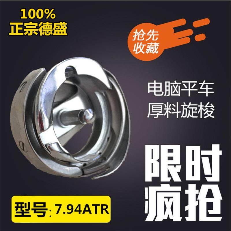 德盛旋梭电脑平车旋梭DSH7.94ATR电脑平车自动割线厚料梭床壳