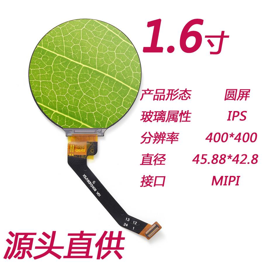 1.6寸圆屏tft全圆形 低成本方案智能钥匙 旋钮开关智能音箱显示屏