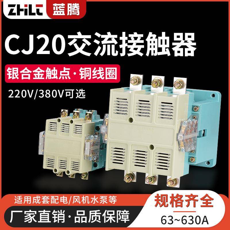 交流接触器CJ20-63A100A160A250A400A630A铜线圈银触点220V/380V