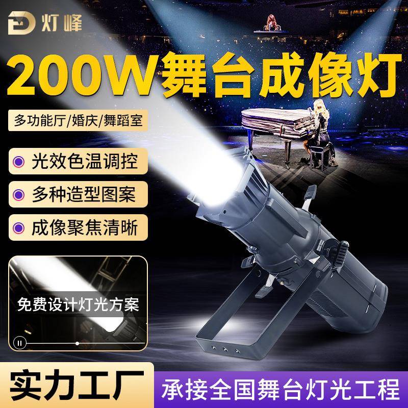 200W聚光成像灯舞台婚庆车展聚焦切割补光灯防水led双色追光灯