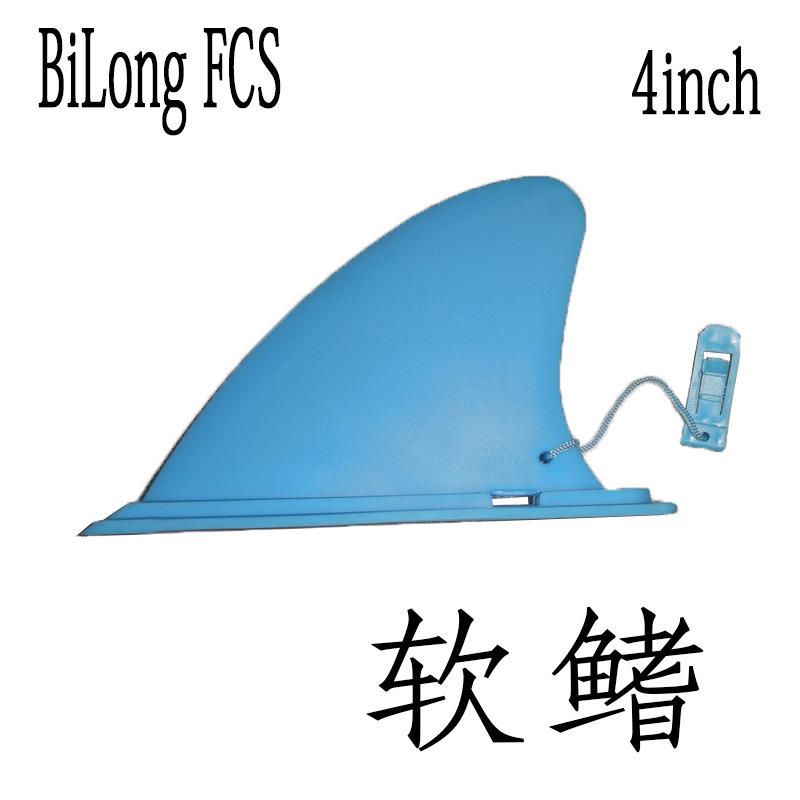 充气桨板白水板软尾鳍TPU高弹防撞击冲浪板尾舵4英寸插销式鱼鳍