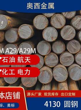 现货供应1.6582圆钢20#45#4130圆钢4140圆钢C45E