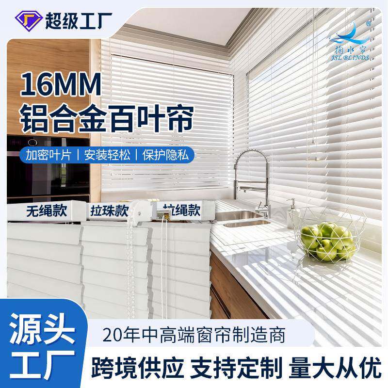 百叶窗16MM百叶帘防水遮光铝合金百叶窗帘免打孔厨房窗帘卫生间