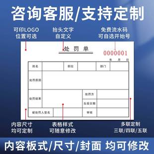 处罚单二联车间通知单公司扣款酒店奖惩警告请假违规员工奖罚单