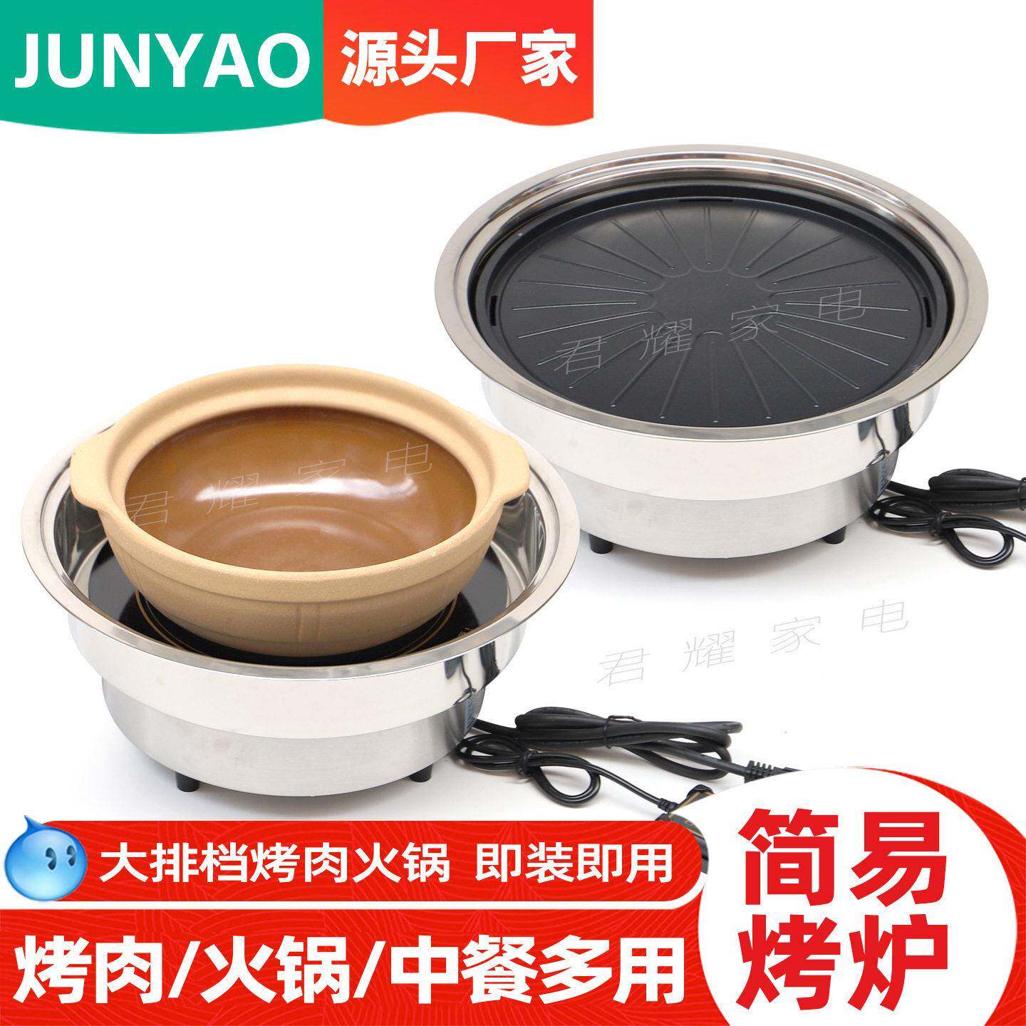 君耀商用电陶炉多功能大排档自助韩式烤肉火锅两用嵌入式分体