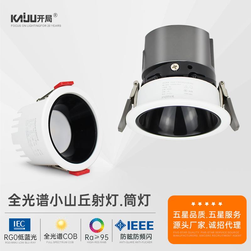 开局kj017射灯小山丘嵌入式商用酒店深防眩洗墙led无主灯筒灯