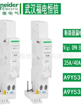 施奈德漏电断路器 Vigi iDPN Class A ELE 30mA 40A 防雷空气开关