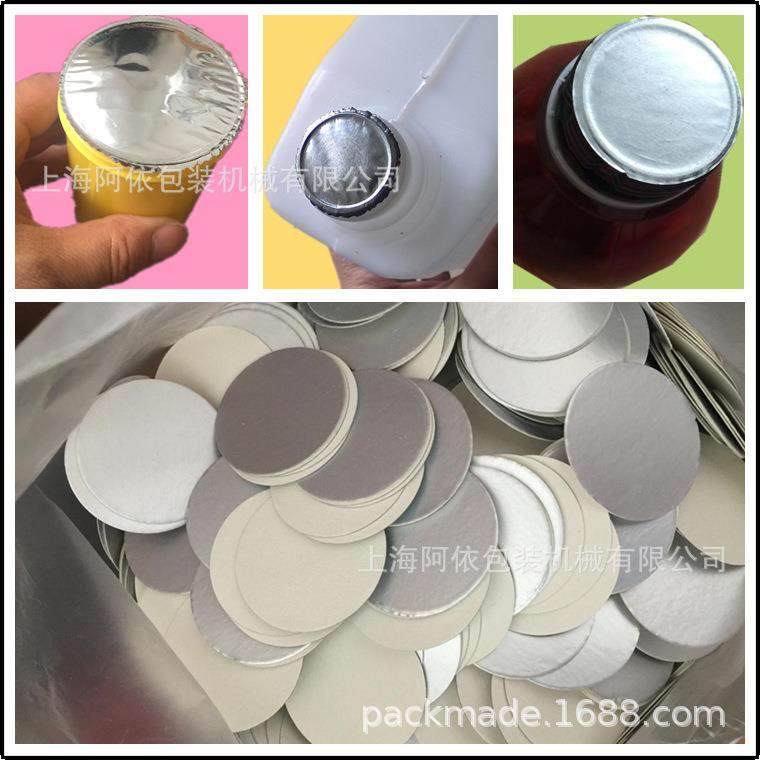 电磁感应铝膜垫片铝纸封口膜材质尺寸可加工感应机锡纸圆异形瓶贴