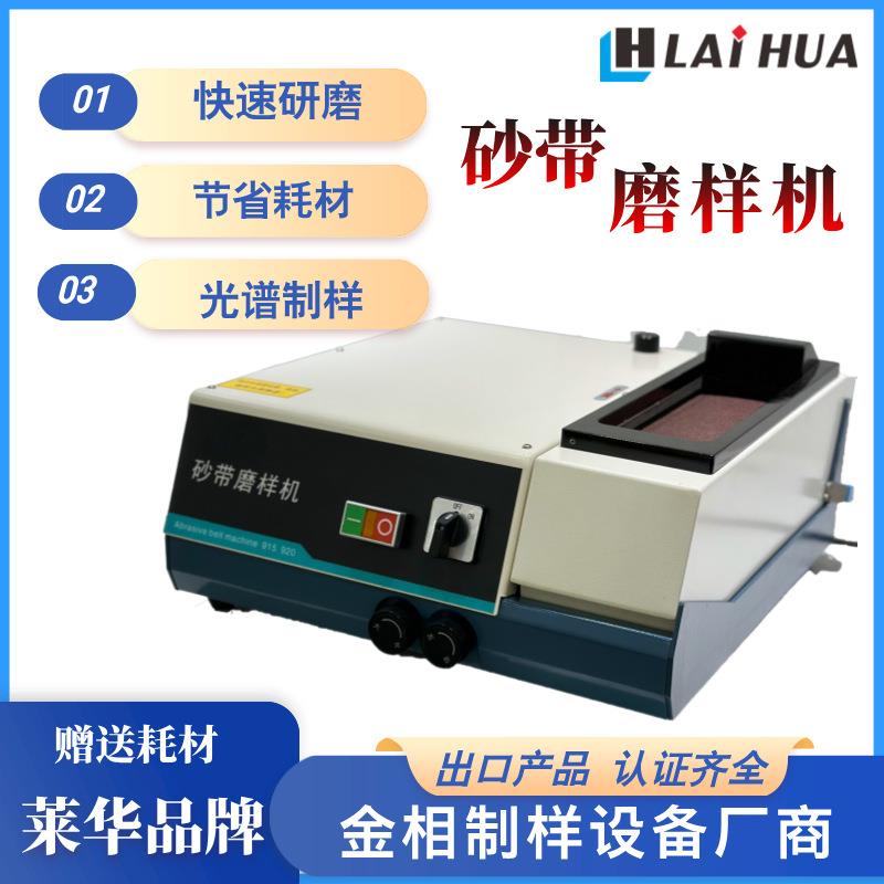 砂带磨样机BG-32金相试样检测设备单双砂带快速光谱试样研磨机