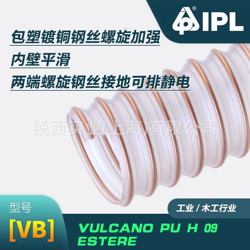意大利IPL VB VULCANO PU H 09 PU钢丝软管 风管 镀铜钢丝管