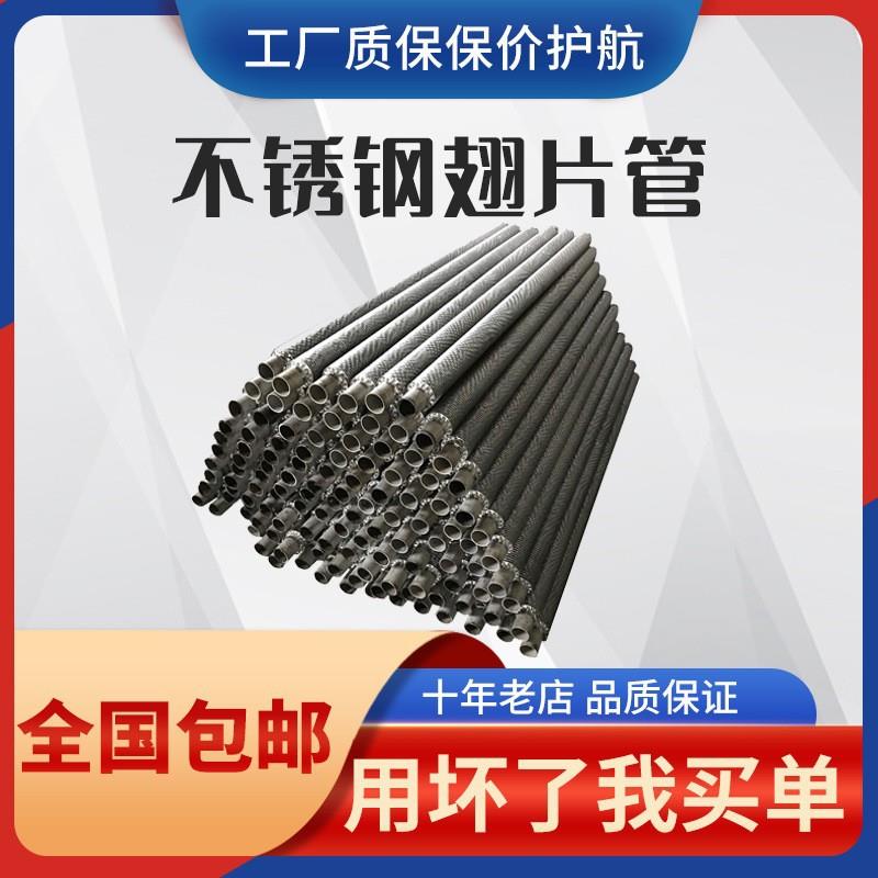 蒸汽翅片管散热器片绕片管铝翅片散热管换热器翘片管不锈钢翅片