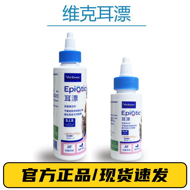 法国维克耳漂60m 125ml宠物洗耳水狗狗滴耳液洁耳液耳道清洁耳螨