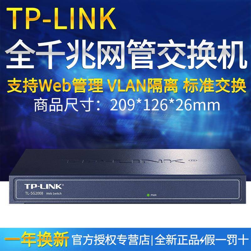 TP-LINK TL-SG2008 8口全千兆二层网管型WEB管理交换机端口监控