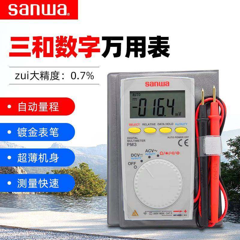三和数字万用表PM3口袋式卡片自动量程电子数显式电工维修袖珍表