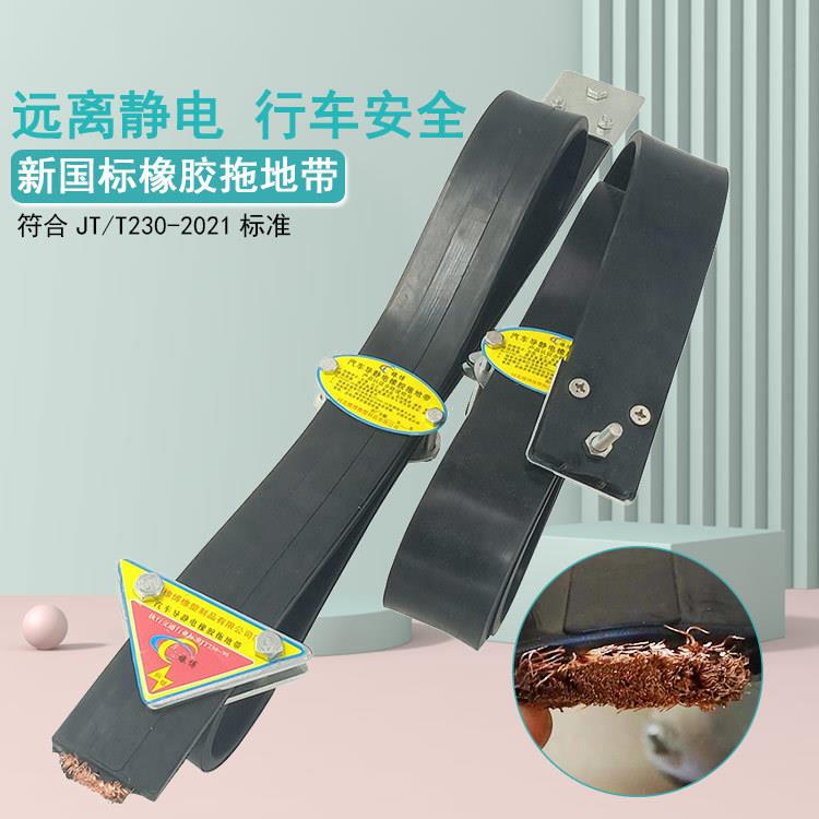 厂家2021新国标三元乙丙橡胶拖地带耐磨1.6米货车静电接地条