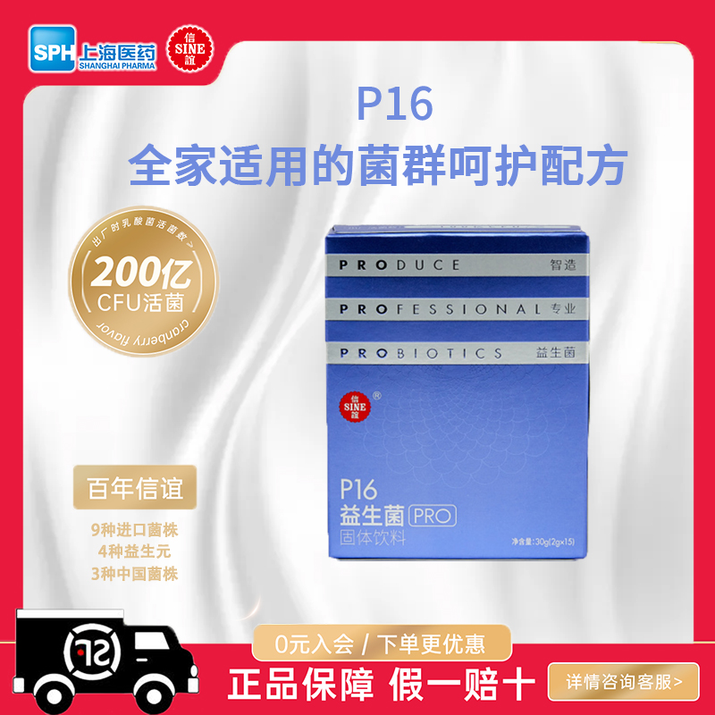 上海医药信谊益生菌官方旗舰店