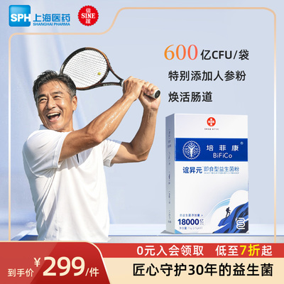 培菲康职场人士600亿活性益生菌