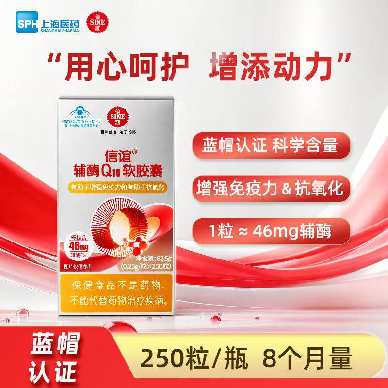 上药信谊 辅酶Q10胶囊 0.25g*250粒/盒实拍图 商品