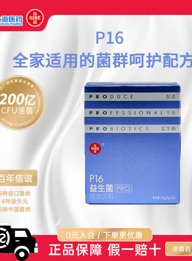 上药信谊SINE[P16益生菌]肠道养护青年男女成人益生菌培菲康厂家