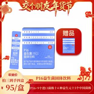 上药SINE信谊P16系列PRO益生菌 拍3送1同款 交个朋友