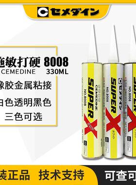 施敏打硬8008X工业胶粘橡胶金属塑料陶瓷胶CEMEDINE黑色白色透明